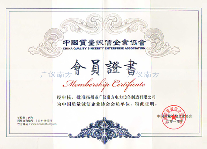 質(zhì)量企業(yè)會(huì)員.jpg