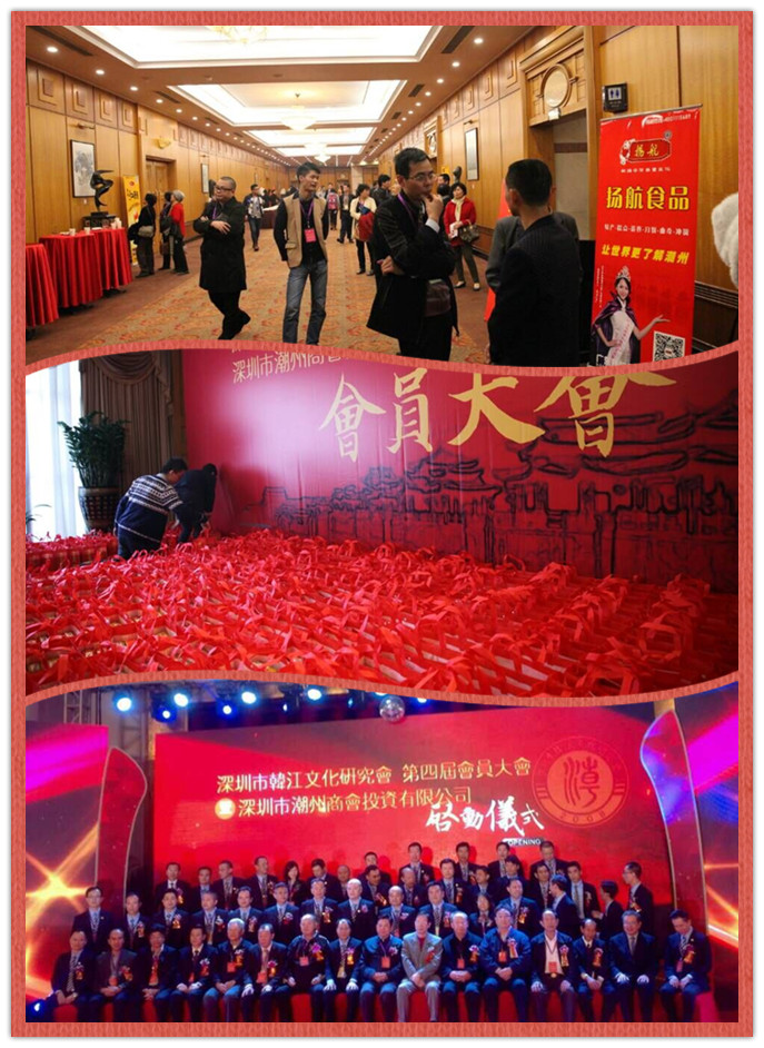 2015年1月11日廣東揚(yáng)航食品有限公司祝賀韓江文化研究會第四屆會員大會順利召開