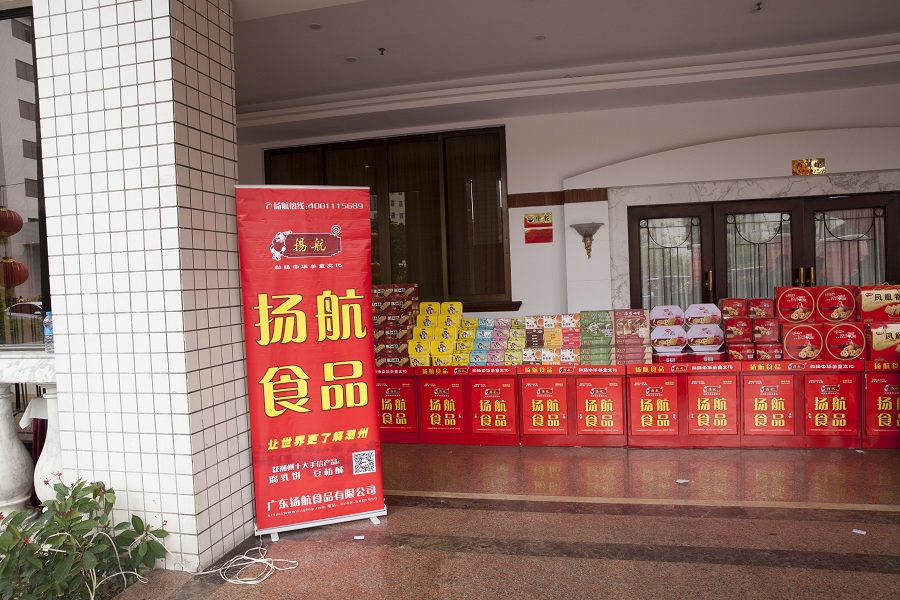 2015年12月29日廣東揚(yáng)航食品有限公司2016年迎春聯(lián)誼會(huì)