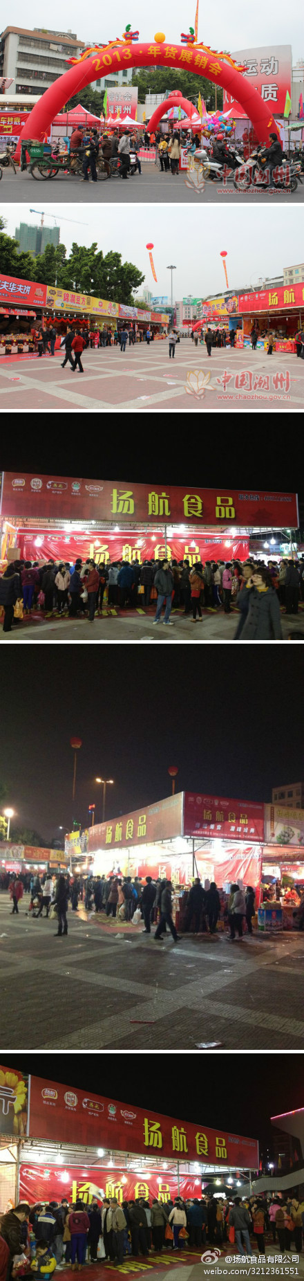 2013年1月10 日至13日 2013年貨展銷會，揚航食品與您一起準備年貨咯！