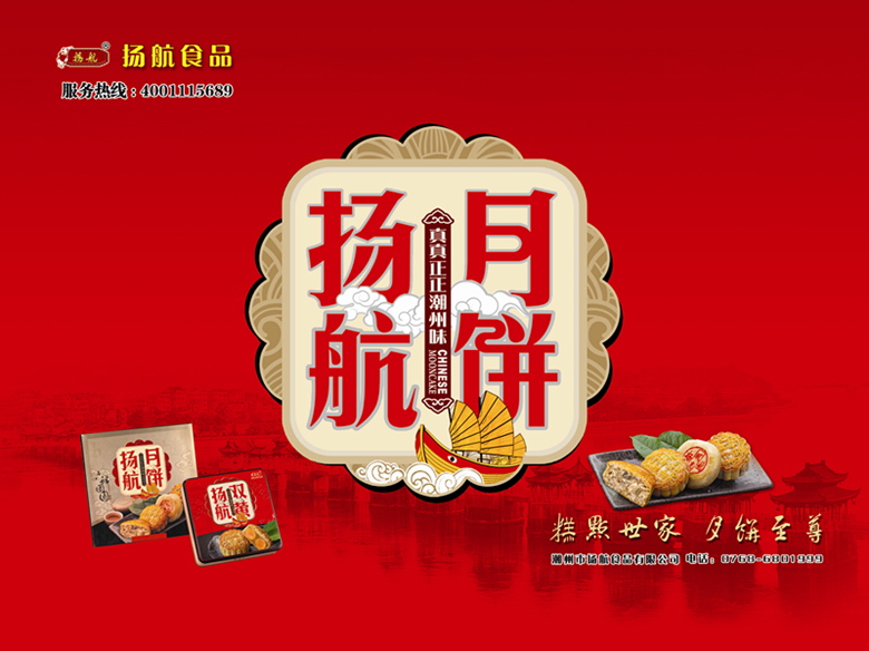 2013年揚航月餅